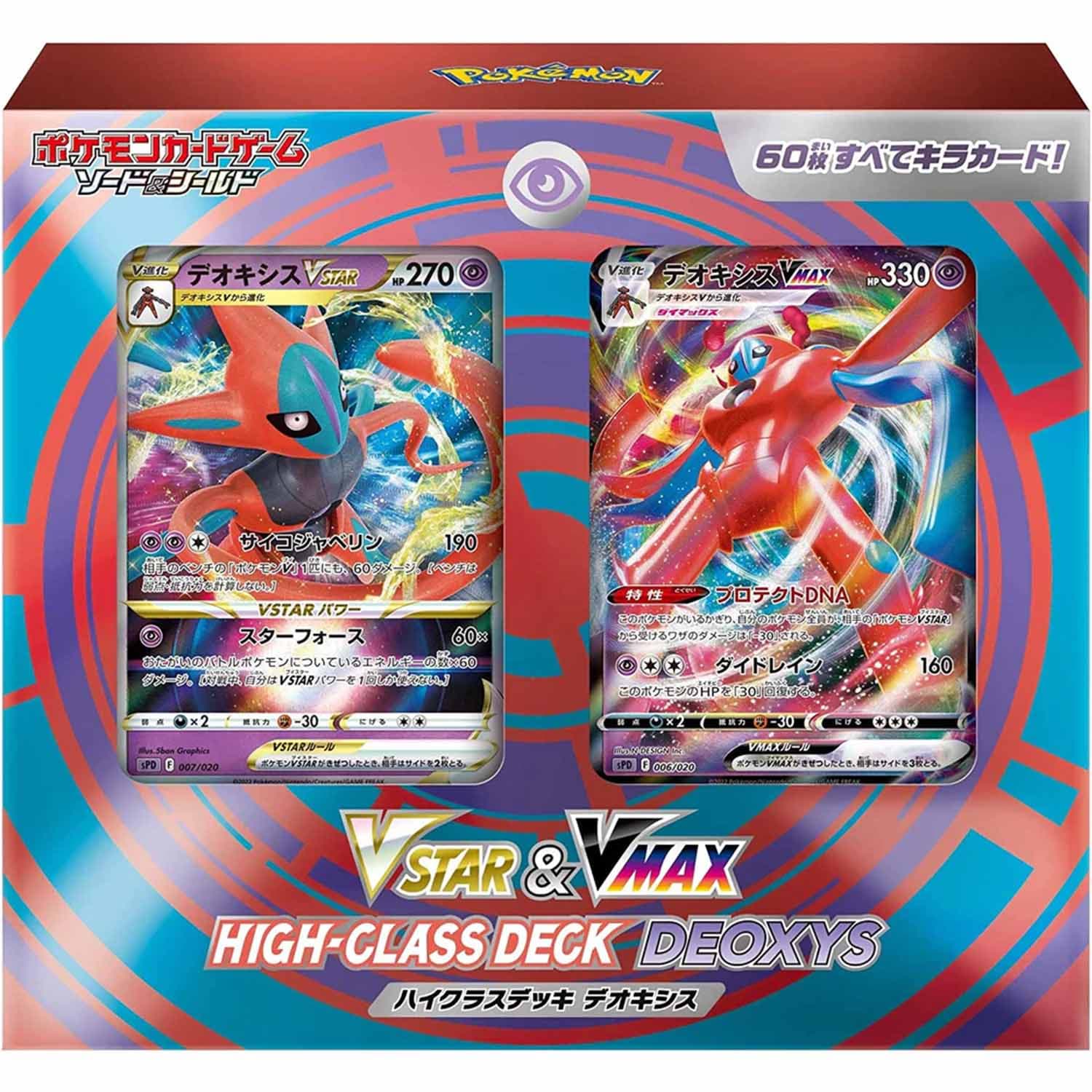 Pokémon Deoxys VSTAR & VMAX High-Class Deck - JPN