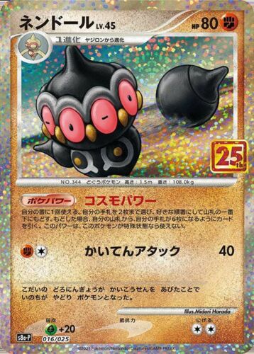 Claydol - 016/025 - Pokémon TCG - Near Mint - JP