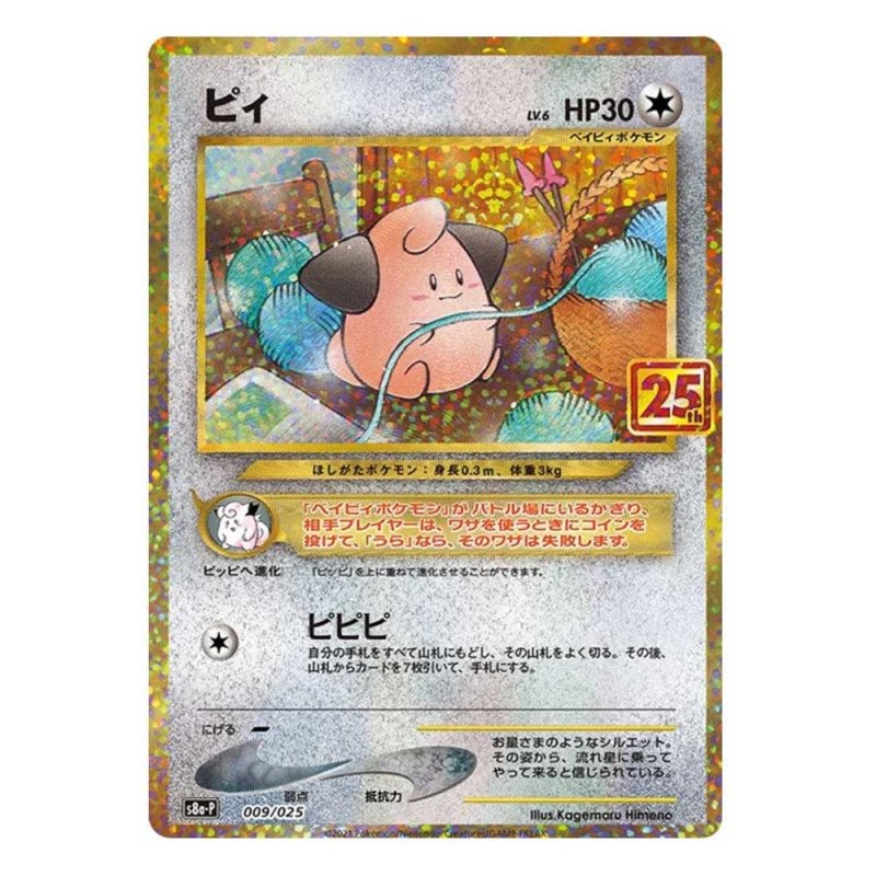 Cleffa - 009/064 - Pokémon TCG - Near Mint - JP