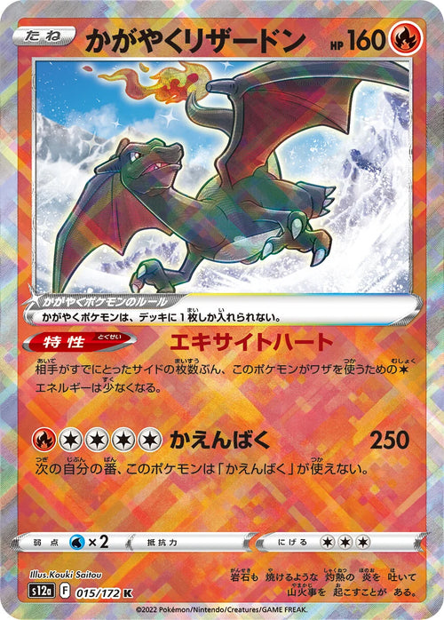 Radiant Charizard - 015/172 - Pokémon TCG - Near Mint - JP