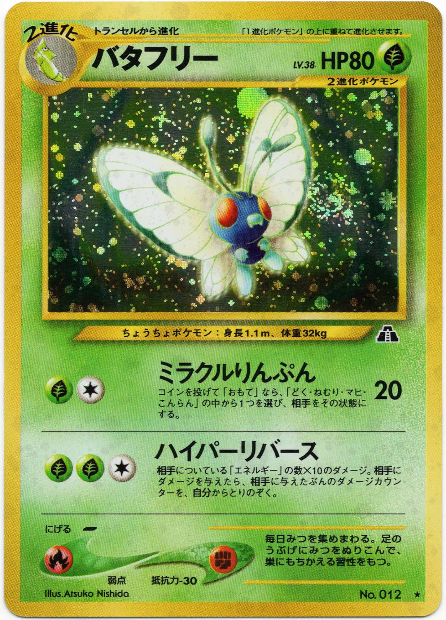Butterfree LV. 38 - No. 012 - Holo Rare - Crossing the Ruins... - (Near Mint)