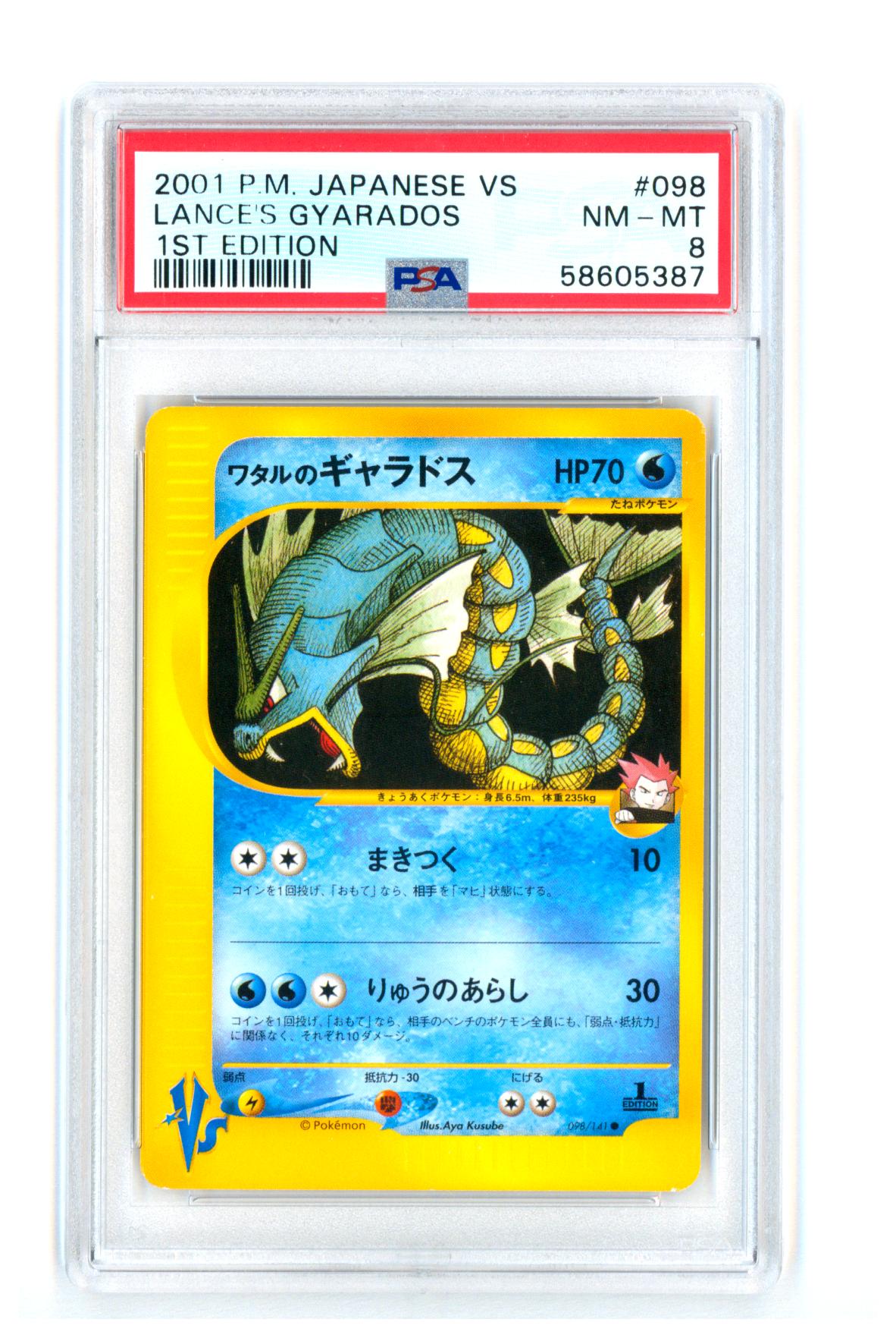 Lance's Gyrados - Japanese VS - 1st Edition - PSA 8 NM-MT​ - Pokémon