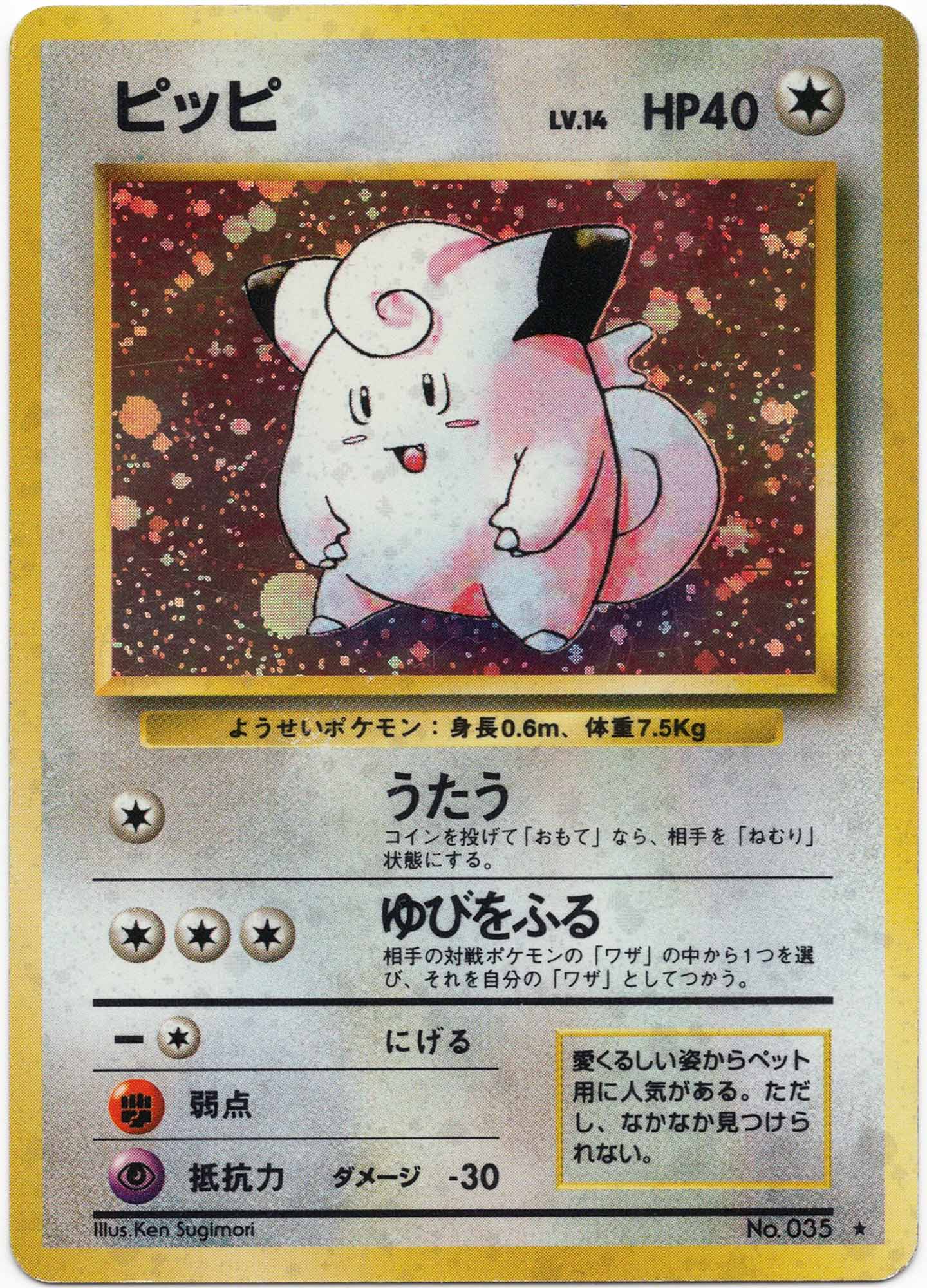 Clefairy - No. 035 - Holo Rare - Expansion Pack - (Near Mint)