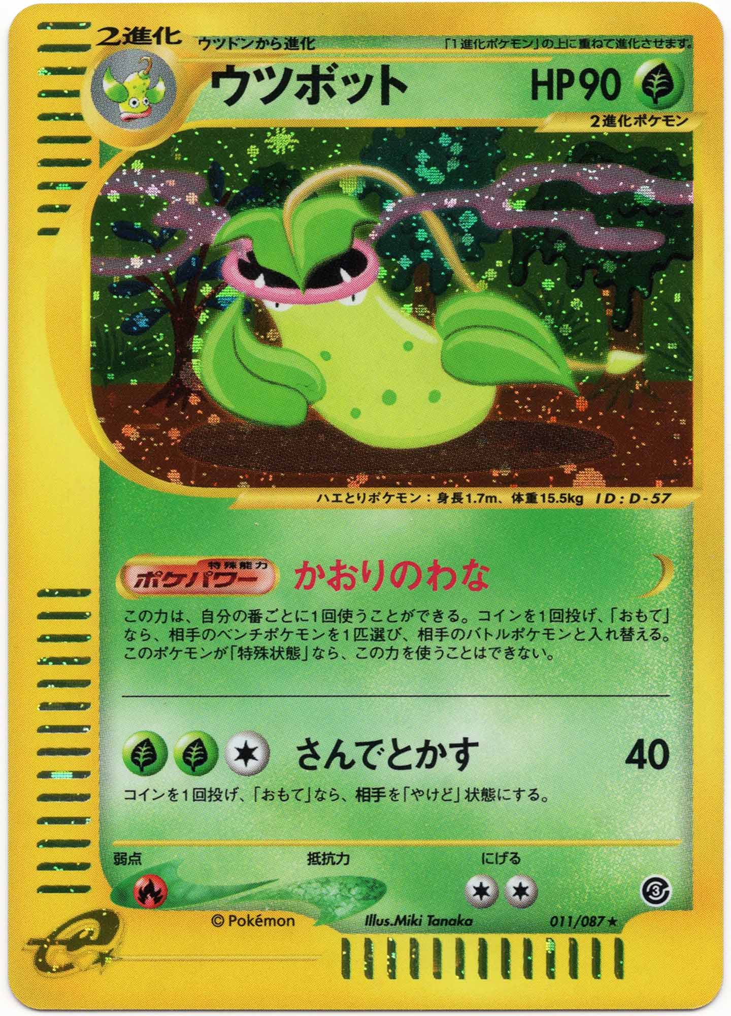 Victreebel - 011/087 - Holo Rare - Wind from the Sea - (Near Mint)