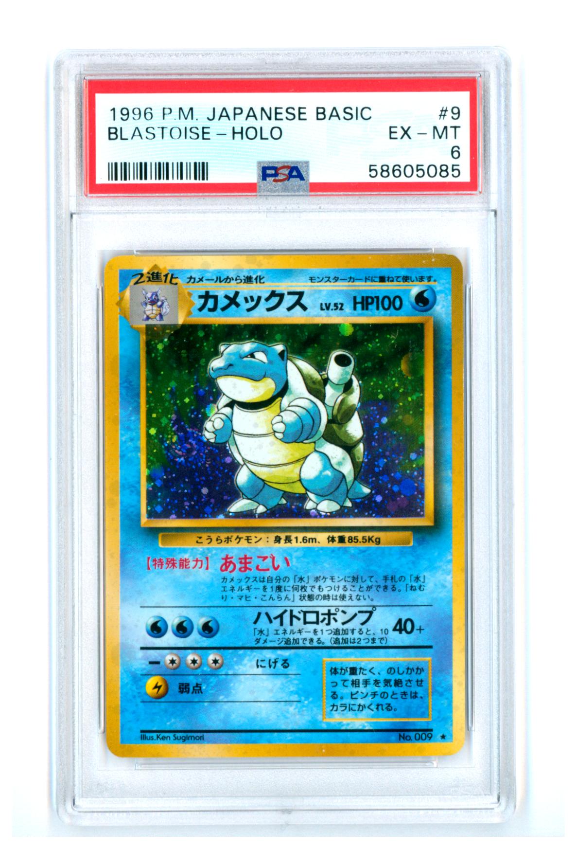 Blastoise - Japanese Base Set - Holo - PSA 6 EX-MT​ - Pokémon