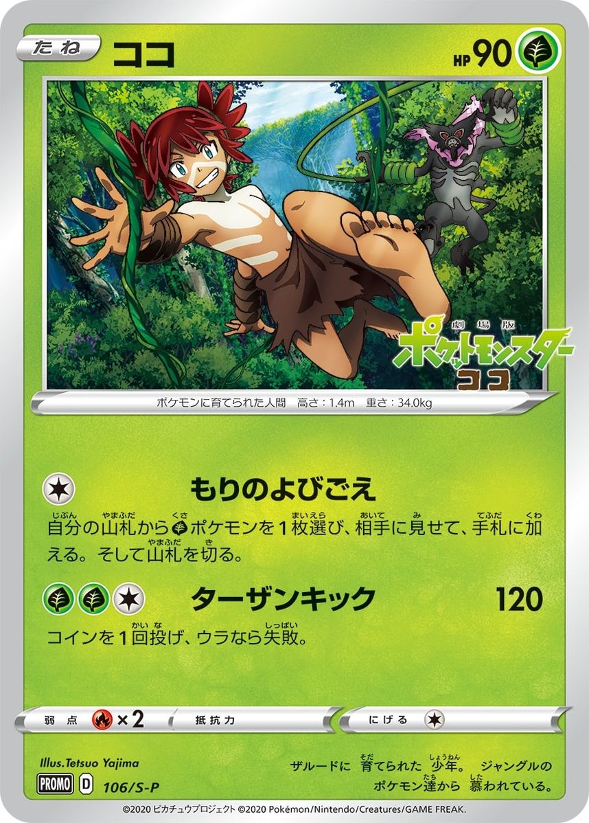 Koko 106/S-P Promokarte - Pokémon OCG
