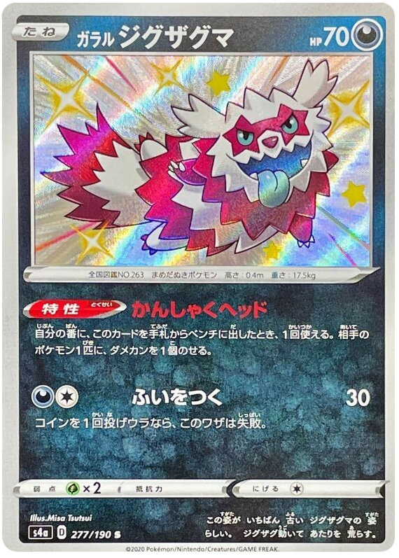 Galarian Zigzagoon - 277/172 - Pokémon TCG - Near Mint - JP