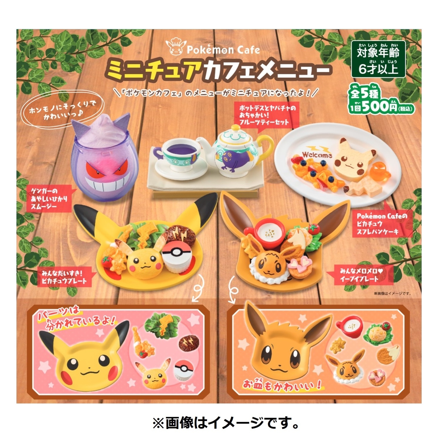 Pokémon Cafe Miniature Menu
