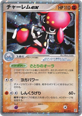 Medicham EX - 007/015 - Pokémon TCG - Lightly Played - JP