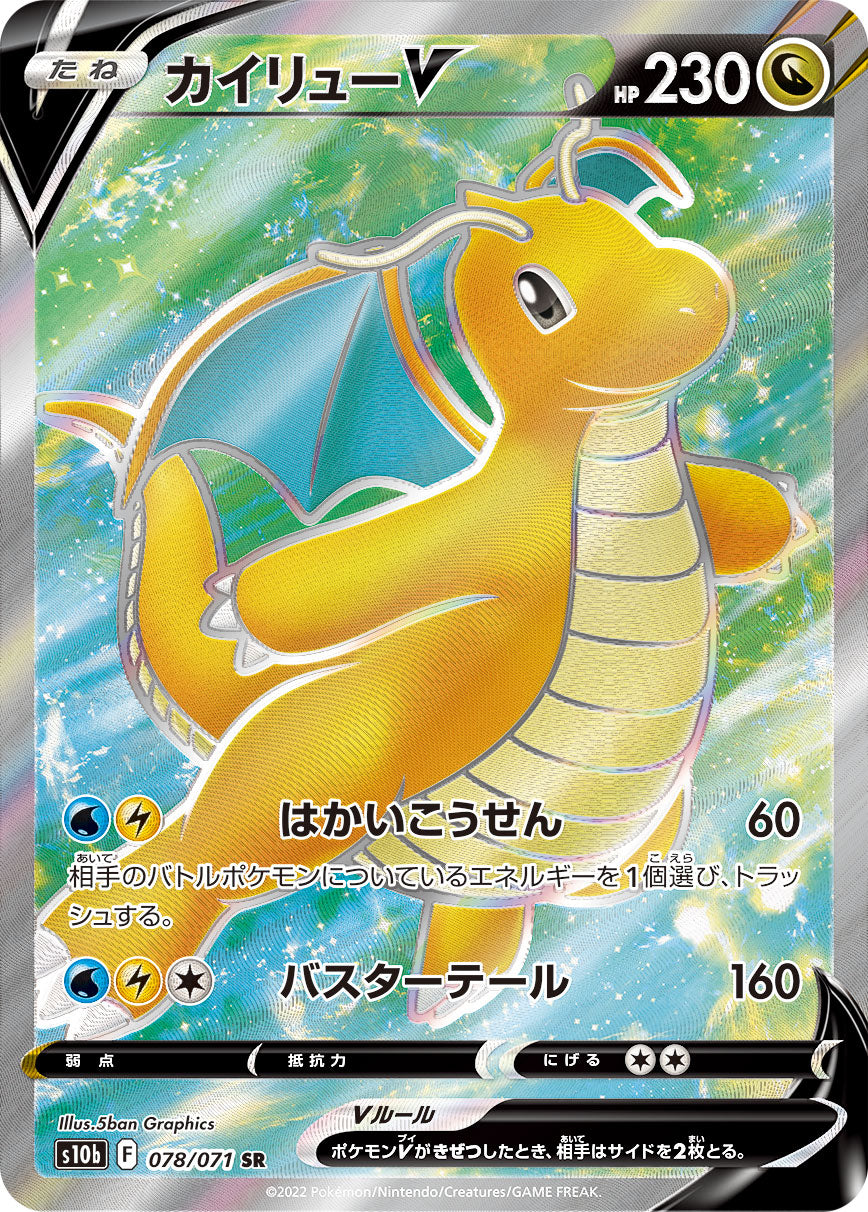 Dragonite V - 078/071 - Pokémon TCG - Near Mint - JP