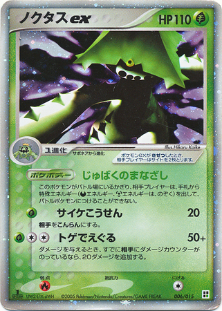 Cacturne EX - 006/015 - Pokémon TCG - Near Mint - JP