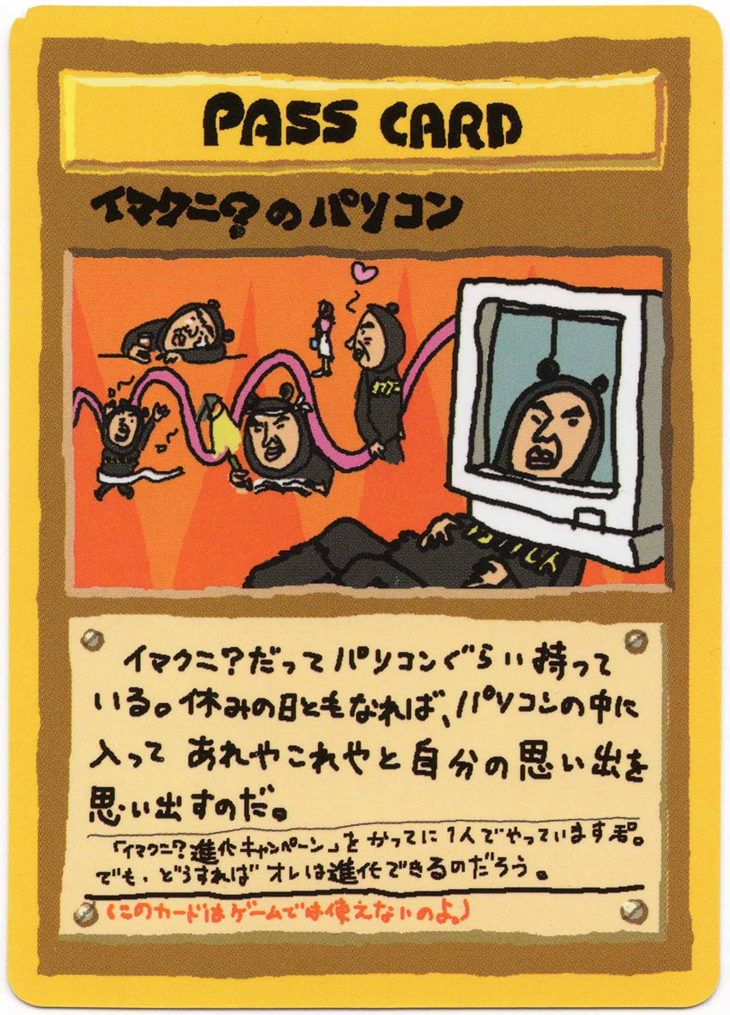 Imakuni?'s PC - Non-Holo - Expansion Sheet 3 - (Near Mint)