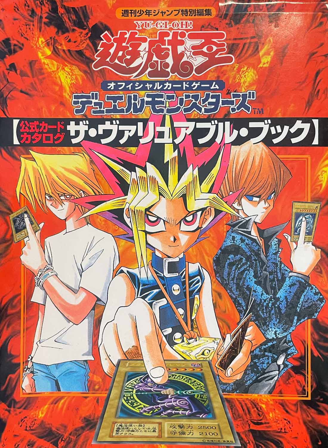 Yu-Gi-Oh!​ The Valuable Book #1 - Official Card Catalog