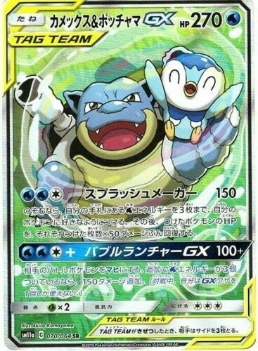 TAG TEAM Blastoise & Piplup GX - 070/064 - Pokémon TCG - Near Mint