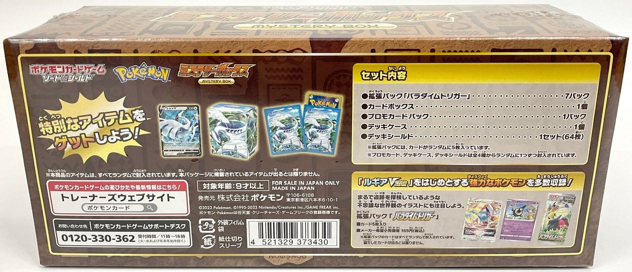 Pokémon Center TCG Sword & Shield Mystery Box 2022 Paradigm Trigger (s12) - JPN